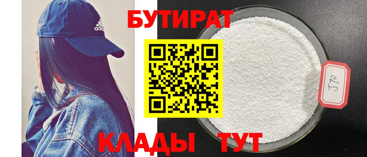 Бутират BDO Татарск