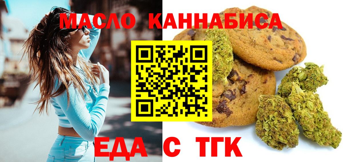 Татарск  Еда ТГК конопля  Вход с VPN 