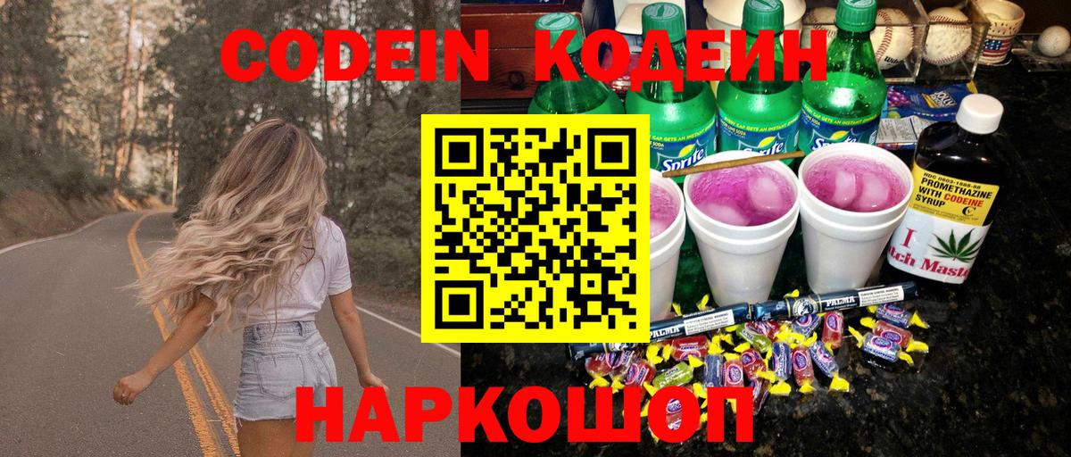 Татарск  Кодеиновый сироп Lean напиток Lean (лин)  Вход с VPN  Кодеин Purple Drank 