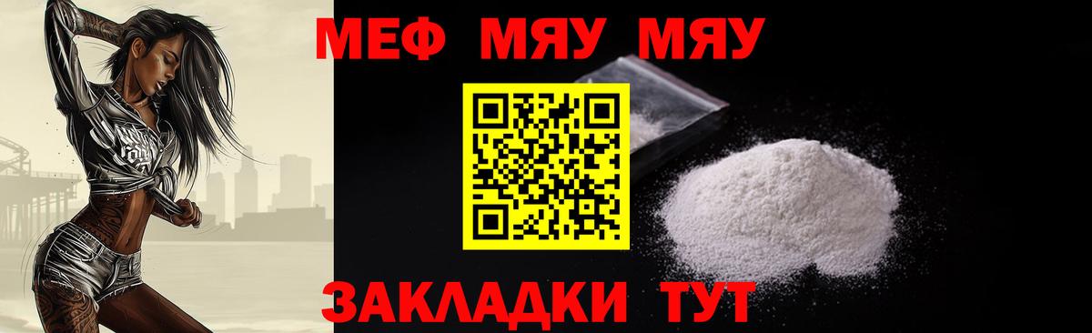 Мефедрон мука Татарск