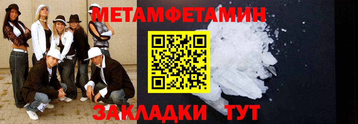 МЕТАМФЕТАМИН пудра Татарск