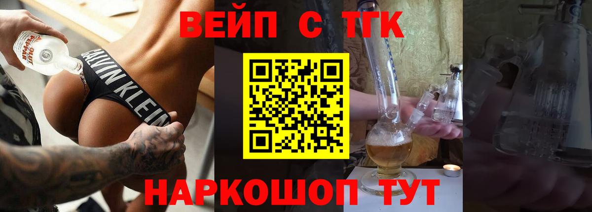 Татарск  ТГК жижа  Дистиллят ТГК вейп  Вход с VPN 